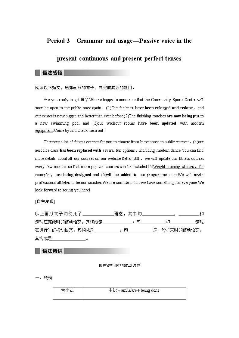 Unit 2　Period 3　Grammar and usage—Passive voice in the present continuous and present perfect tenses第1页