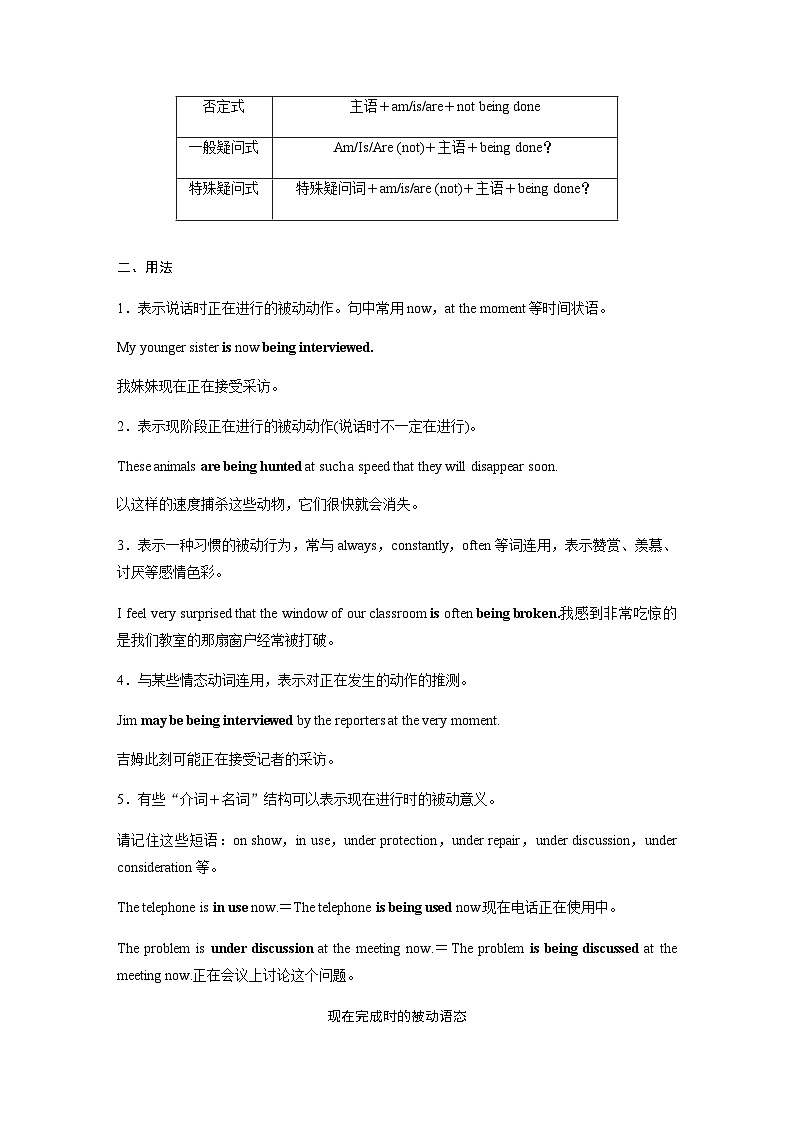 Unit 2　Period 3　Grammar and usage—Passive voice in the present continuous and present perfect tenses第2页