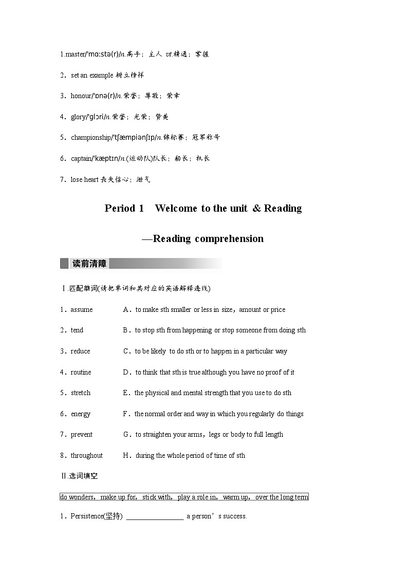 译林版（2019） 必修 第二册：Unit 2　Period 1　Welcome to the unit & Reading—Reading comprehension 学案（含答案）第2页