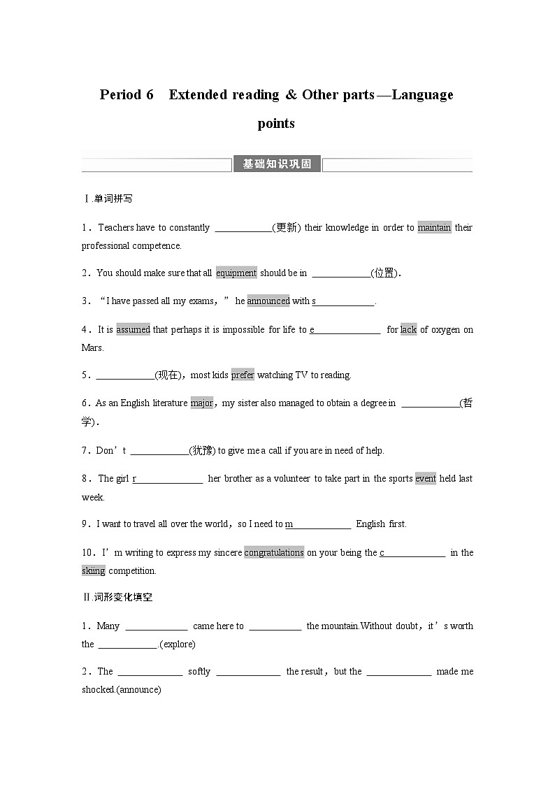 译林版（2019） 必修 第二册：Unit 2　Period 6　Extended reading & Other parts—Language points  学案（含答案）01