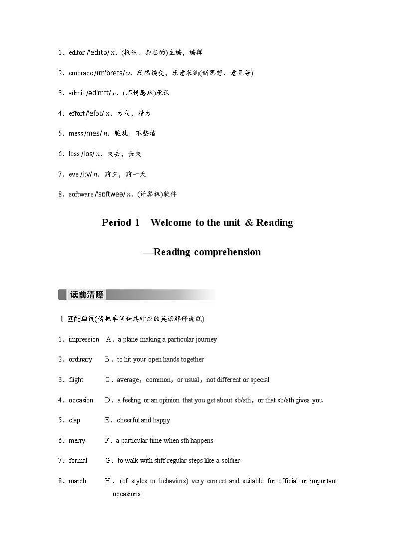 译林版（2019） 必修 第二册：Unit 3　Period 1　Welcome to the unit & Reading —Reading comprehension  学案（含答案）02