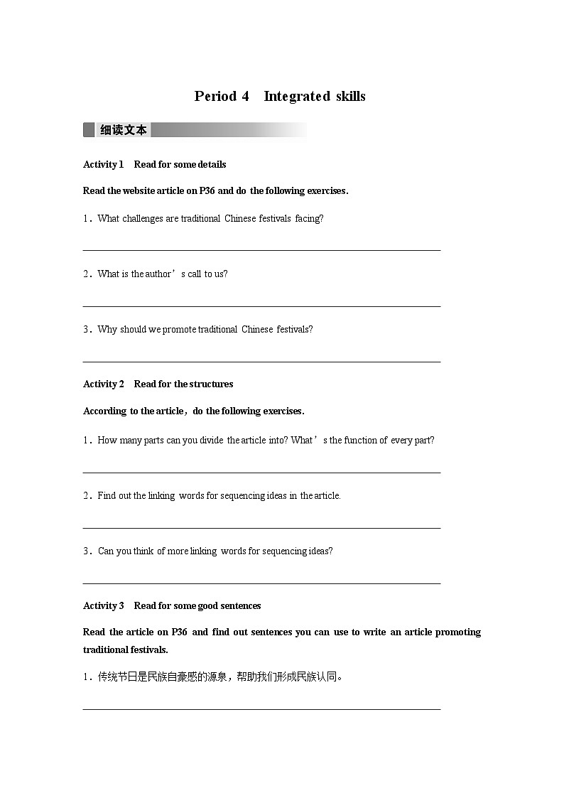 译林版（2019） 必修 第二册：Unit 3　Period 4　Integrated skills  学案（含答案）第1页