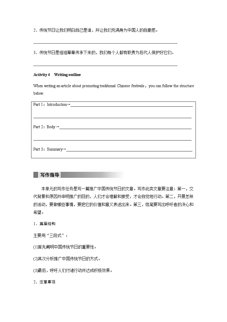 译林版（2019） 必修 第二册：Unit 3　Period 4　Integrated skills  学案（含答案）第2页