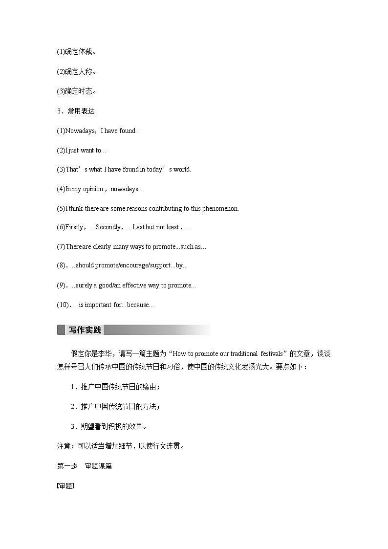 译林版（2019） 必修 第二册：Unit 3　Period 4　Integrated skills  学案（含答案）第3页