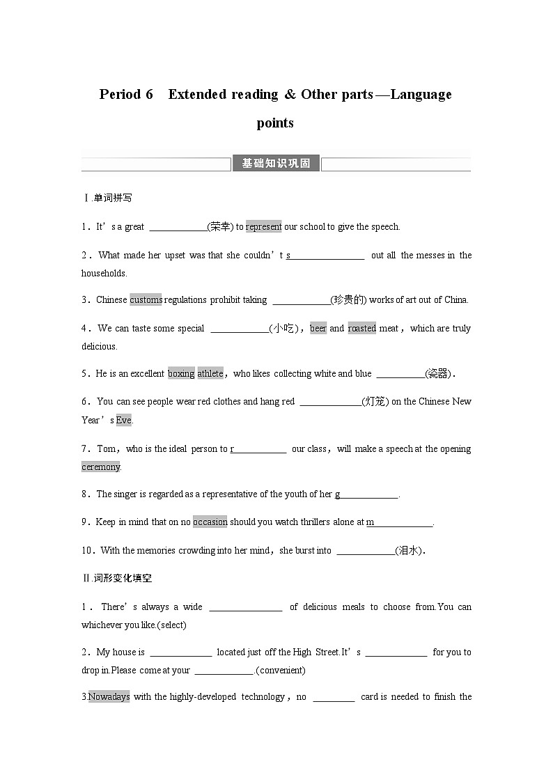 译林版（2019） 必修 第二册：Unit 3　Period 6　Extended reading & Other parts—Language points  学案（含答案）01