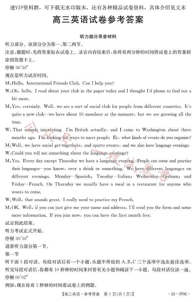 高三英语答案第1页