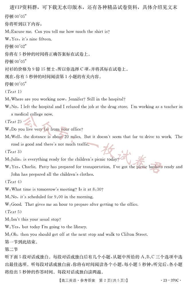 高三英语答案第2页