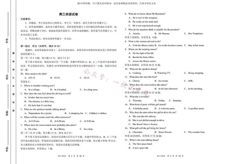 湖南省部分校2022-2023学年高三下学期4月月考英语试题第1页