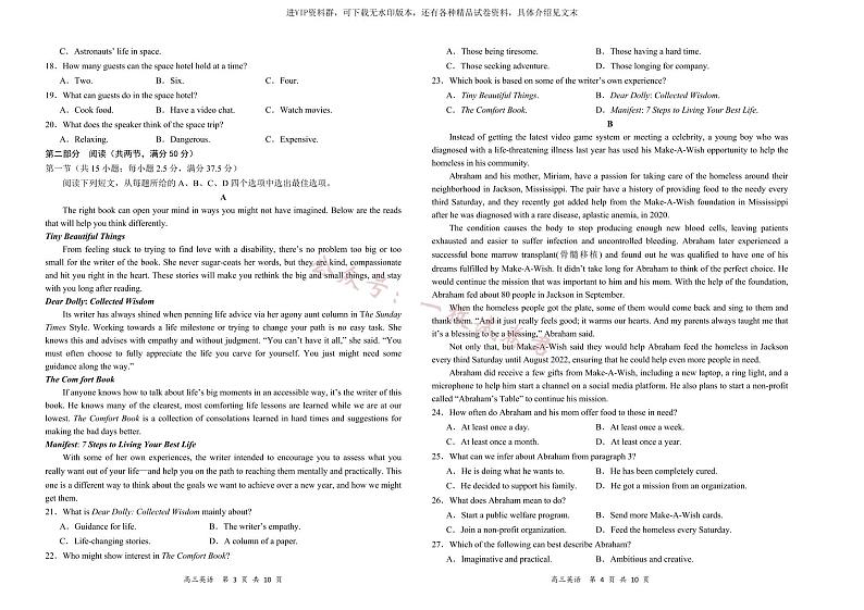湖南省部分校2022-2023学年高三下学期4月月考英语试题第2页
