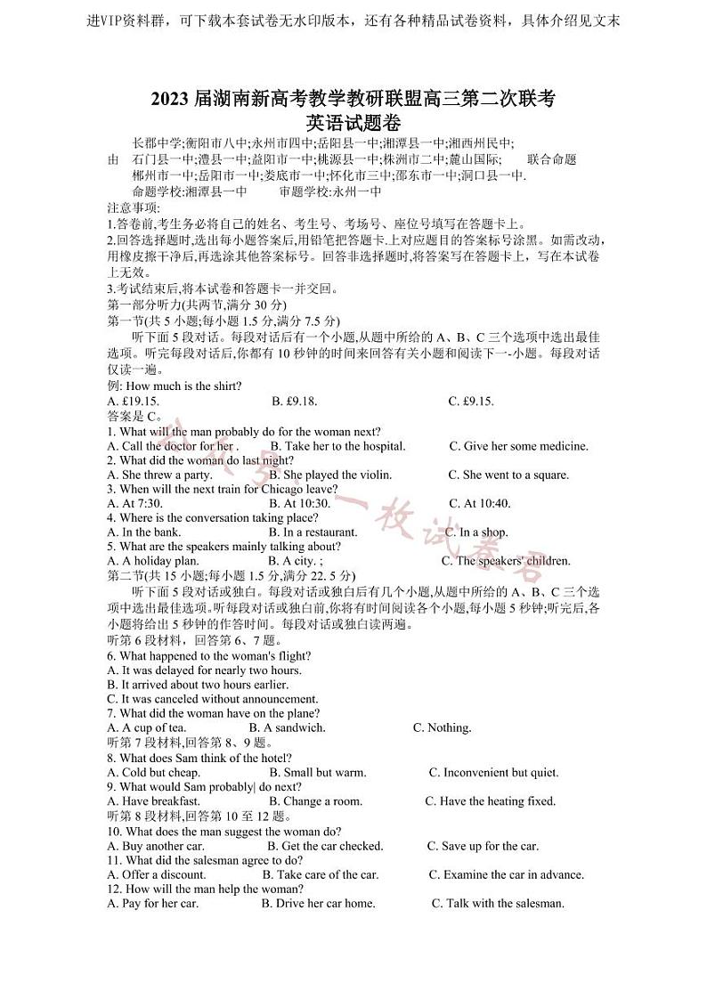 2023届湖南省新高考教学教研联盟高三第二次联考英语试题01