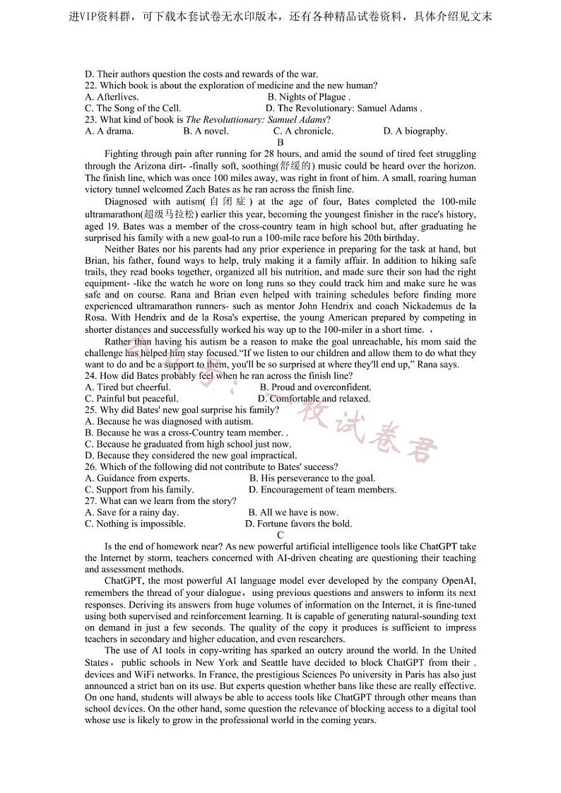 2023届湖南省新高考教学教研联盟高三第二次联考英语试题03