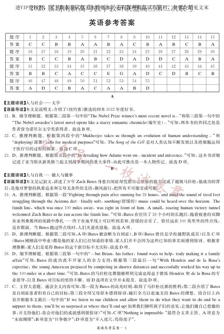2023届湖南省新高考教学教研联盟高三第二次联考英语试题01