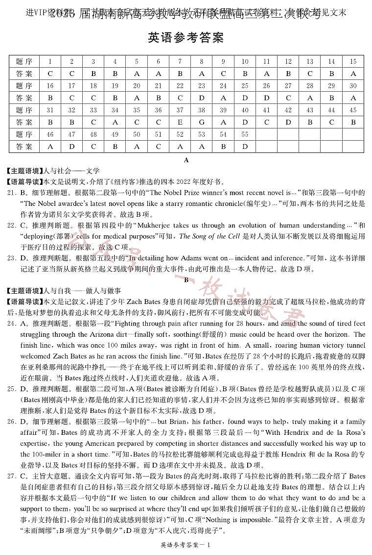 2023届湖南省新高考教学教研联盟高三第二次联考英语试题01