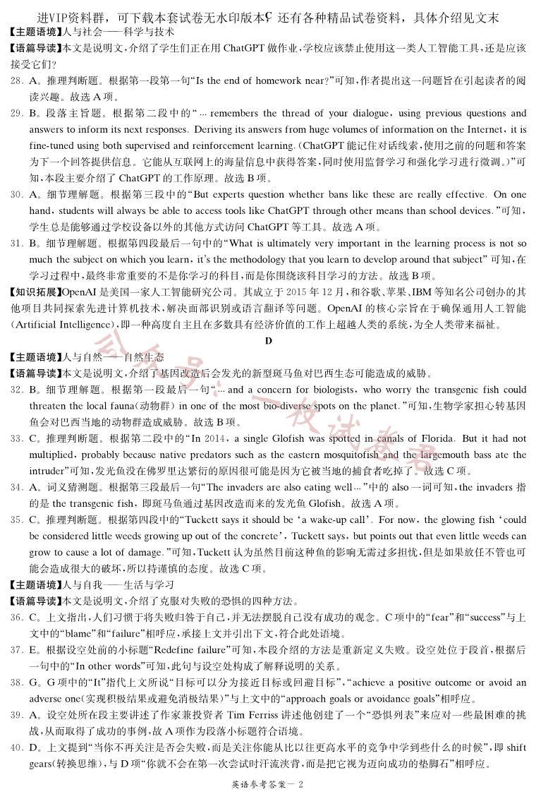 2023届湖南省新高考教学教研联盟高三第二次联考英语试题02