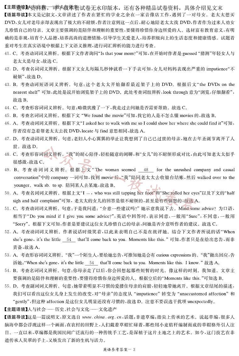 2023届湖南省新高考教学教研联盟高三第二次联考英语试题03