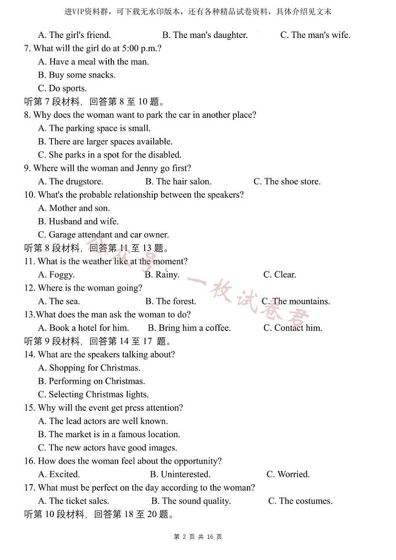 2023届江苏省南通市如皋市高考适应性考试（二）英语02