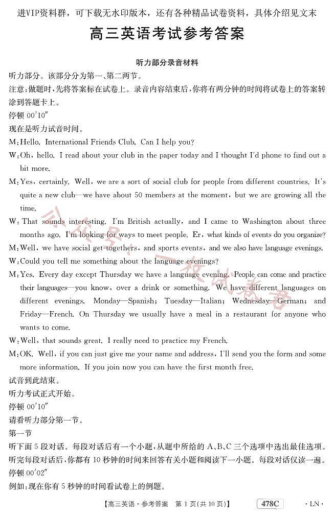 高三英语答案第1页