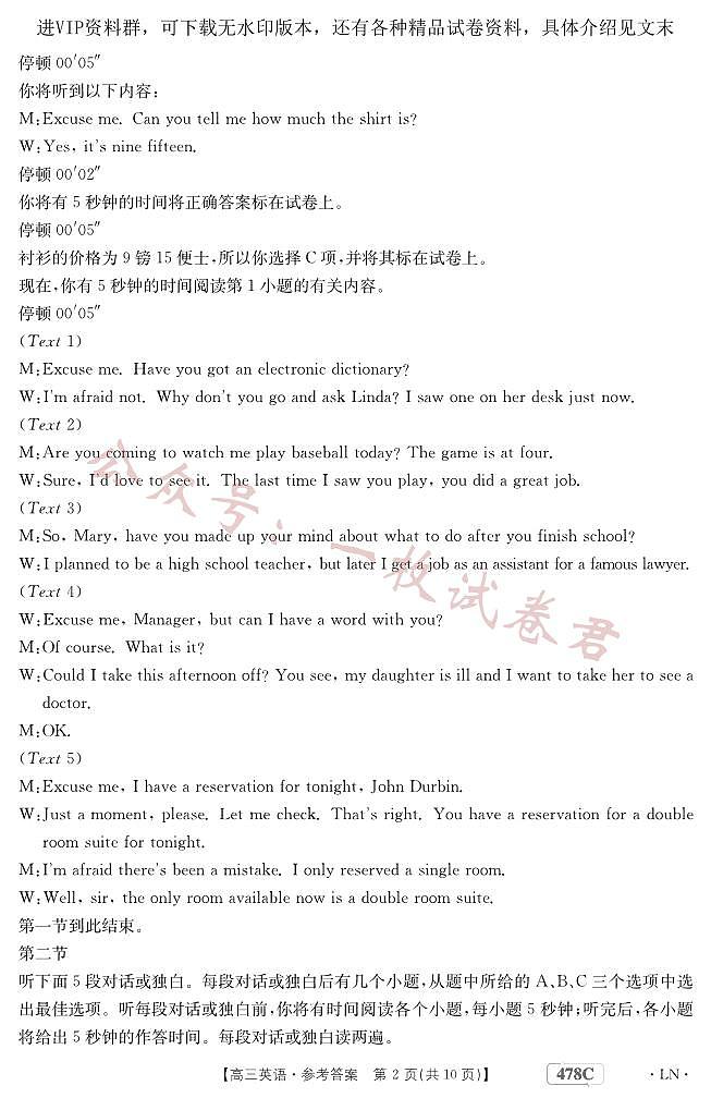 高三英语答案第2页