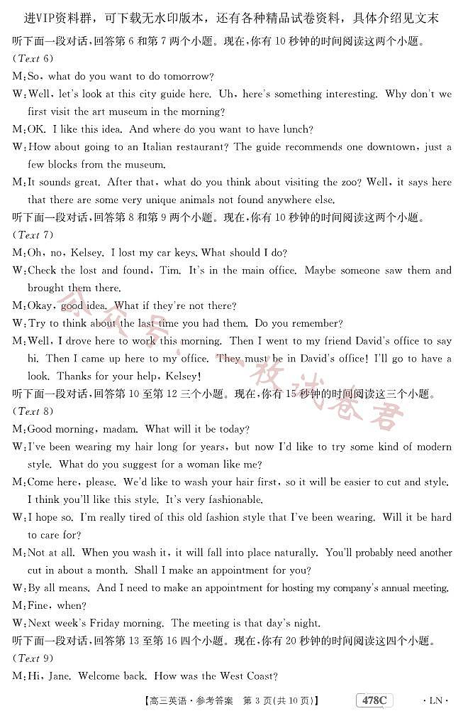 高三英语答案第3页