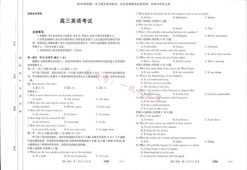 2023届辽宁省县级重点高中联合体高三第二次模拟考试英语试题第1页