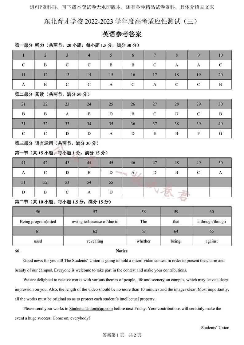 东北育才学校2022-2023学年度高考适应性测试（三）英语参考答案第1页