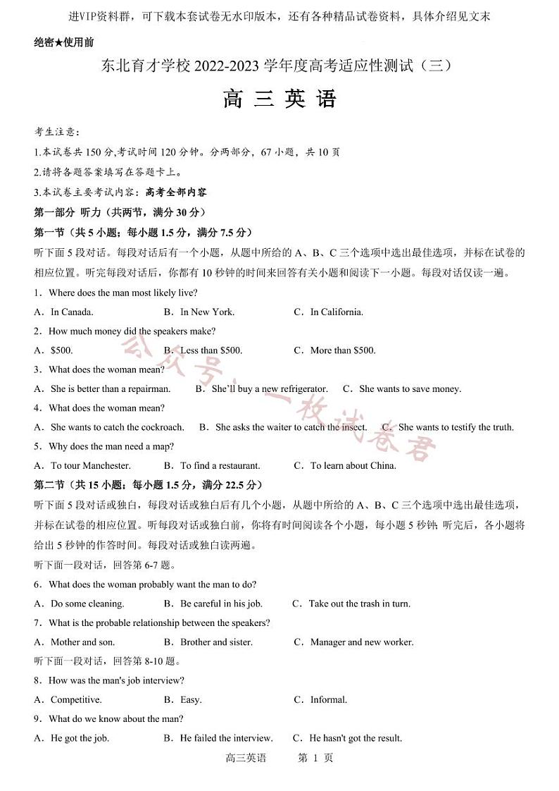 东北育才学校2022-2023学年度高考适应性测试（三）英语试题第1页