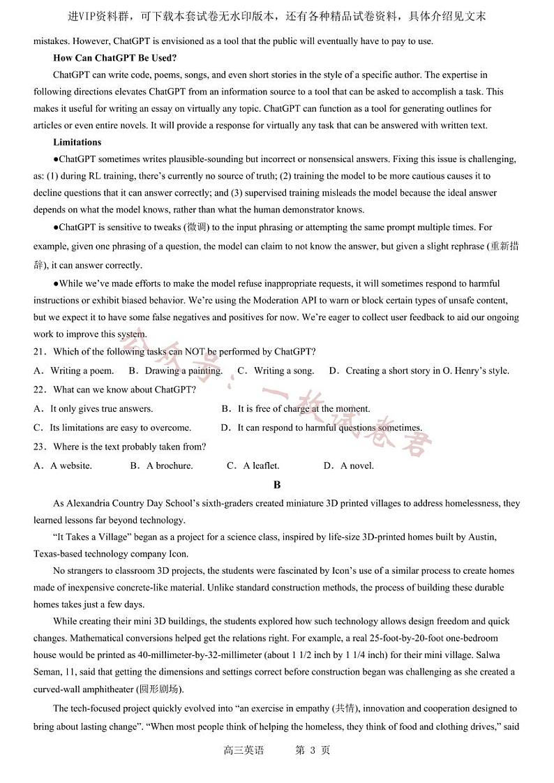 东北育才学校2022-2023学年度高考适应性测试（三）英语试题第3页