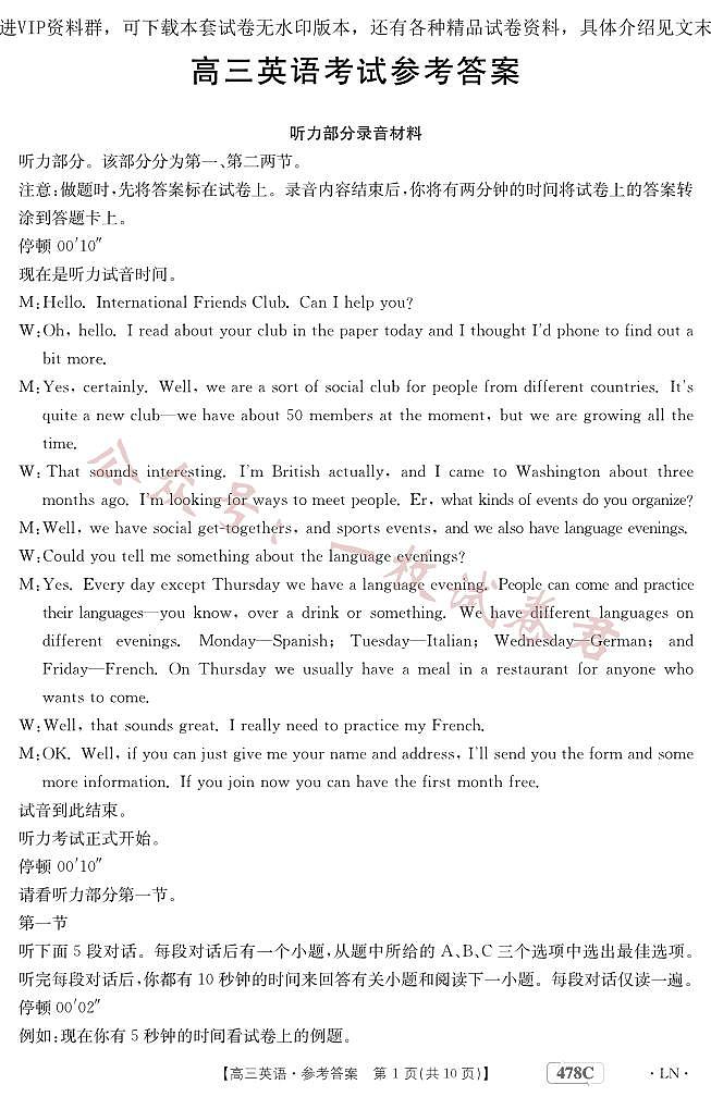 2023届辽宁省县级重点高中联合体高三二模英语试题01