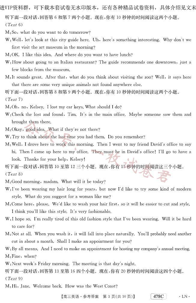 2023届辽宁省县级重点高中联合体高三二模英语试题03