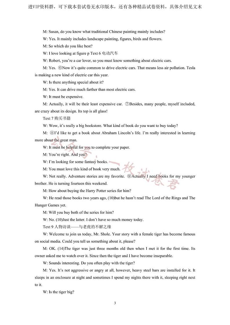 2023辽宁省沈阳市第二中学高三第三次模拟考试英语03