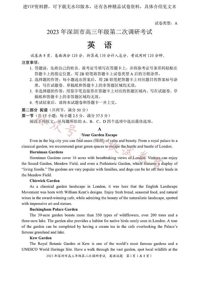 2023年深圳市高三年级第二次调研考试 英语01