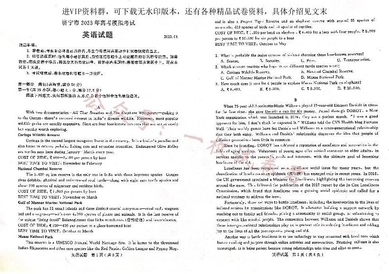 2023山东省济宁市高考二模英语 试卷01