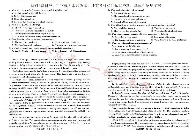 2023山东省济宁市高考二模英语 试卷02