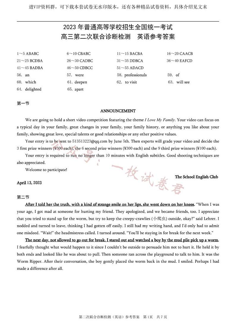 2023重庆二诊（康德卷）高三第二次联合诊断检测英语01