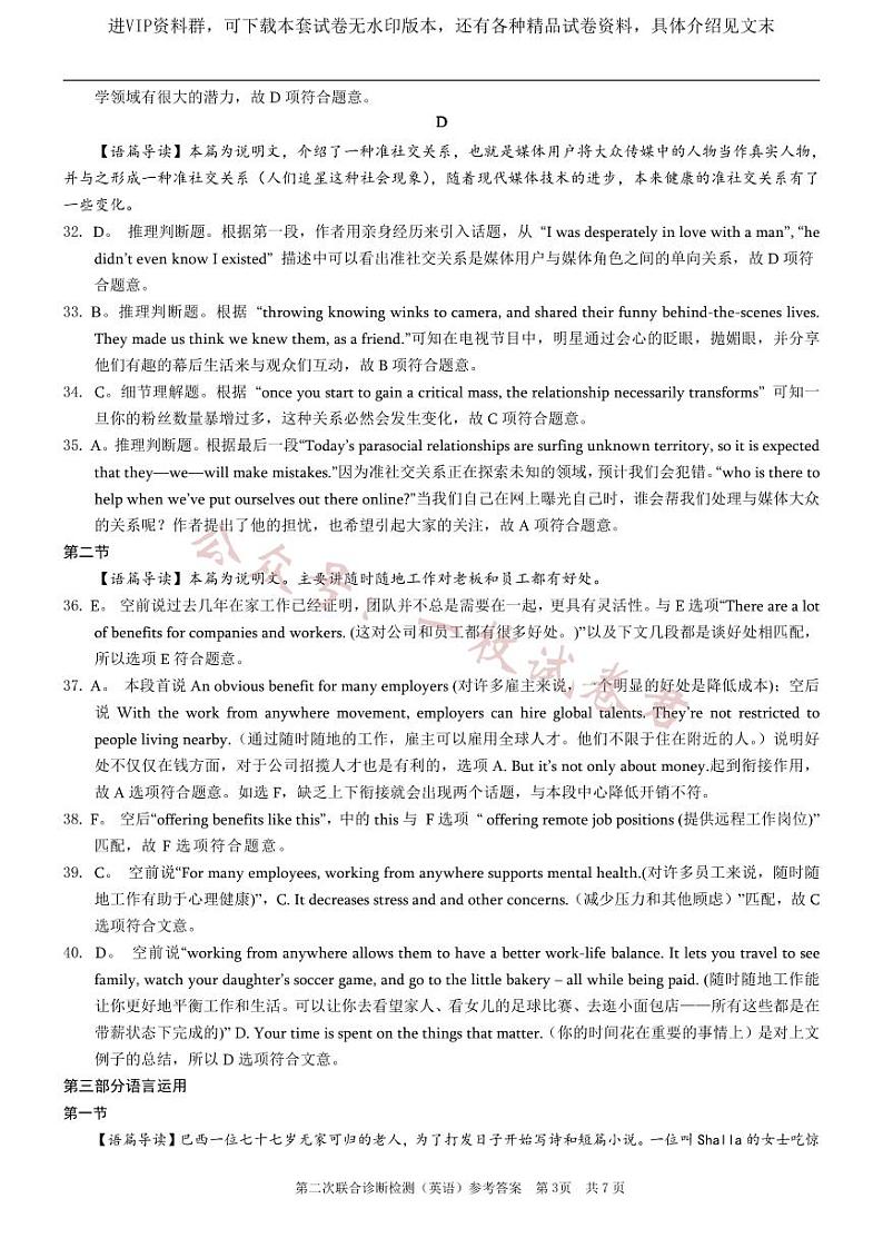 2023重庆二诊（康德卷）高三第二次联合诊断检测英语03