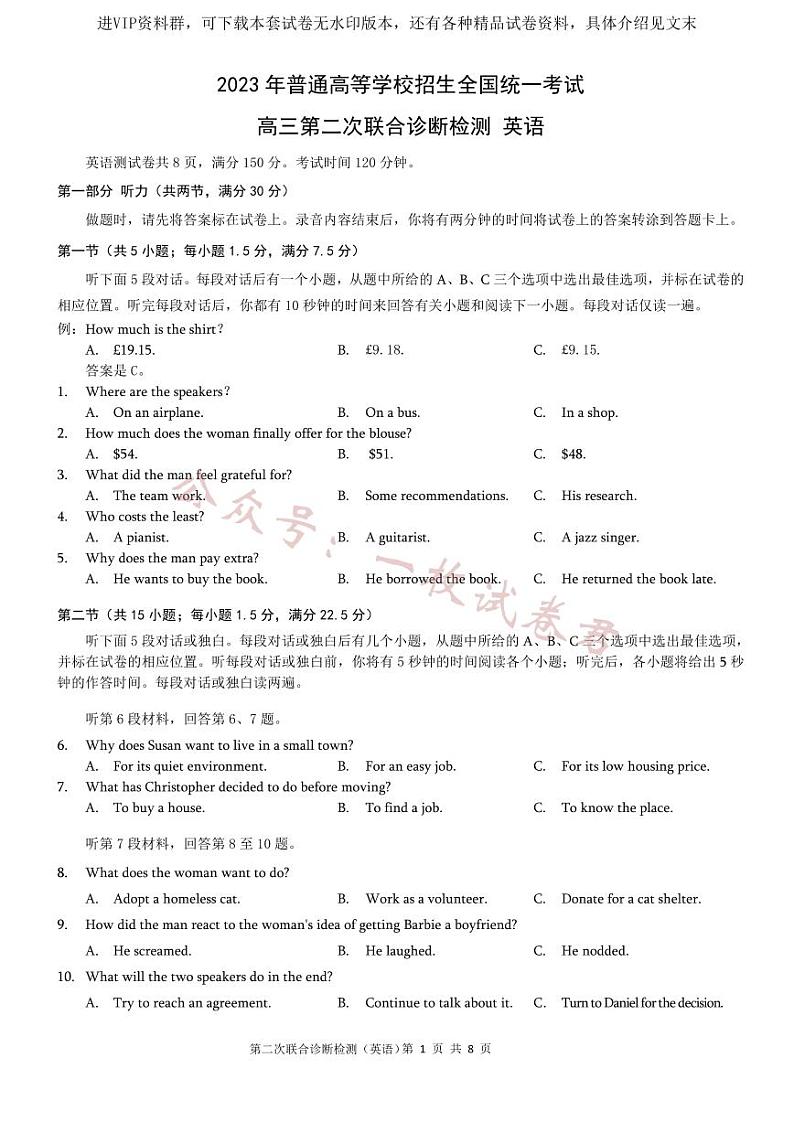 2023重庆二诊（康德卷）高三第二次联合诊断检测英语01