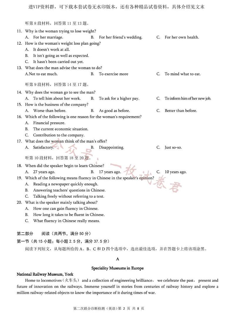 2023重庆二诊（康德卷）高三第二次联合诊断检测英语02