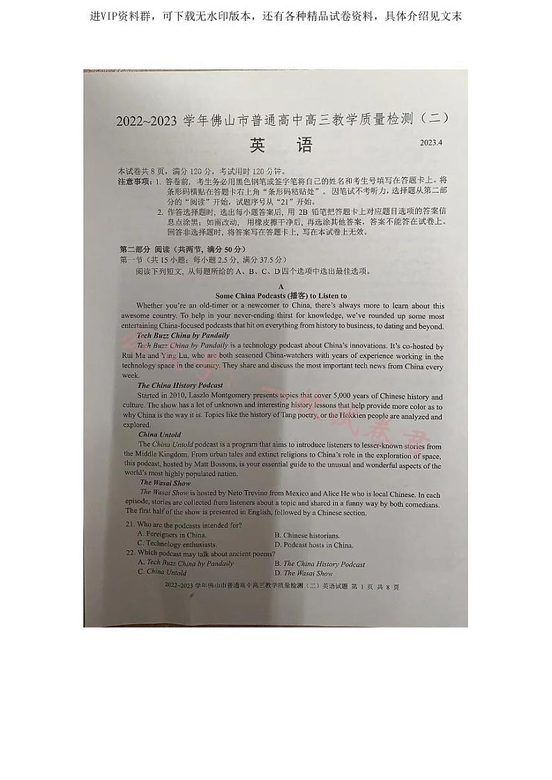 2023届广东省佛山市普通高中高三教学质量检测(二)+（二模）英语试题第1页