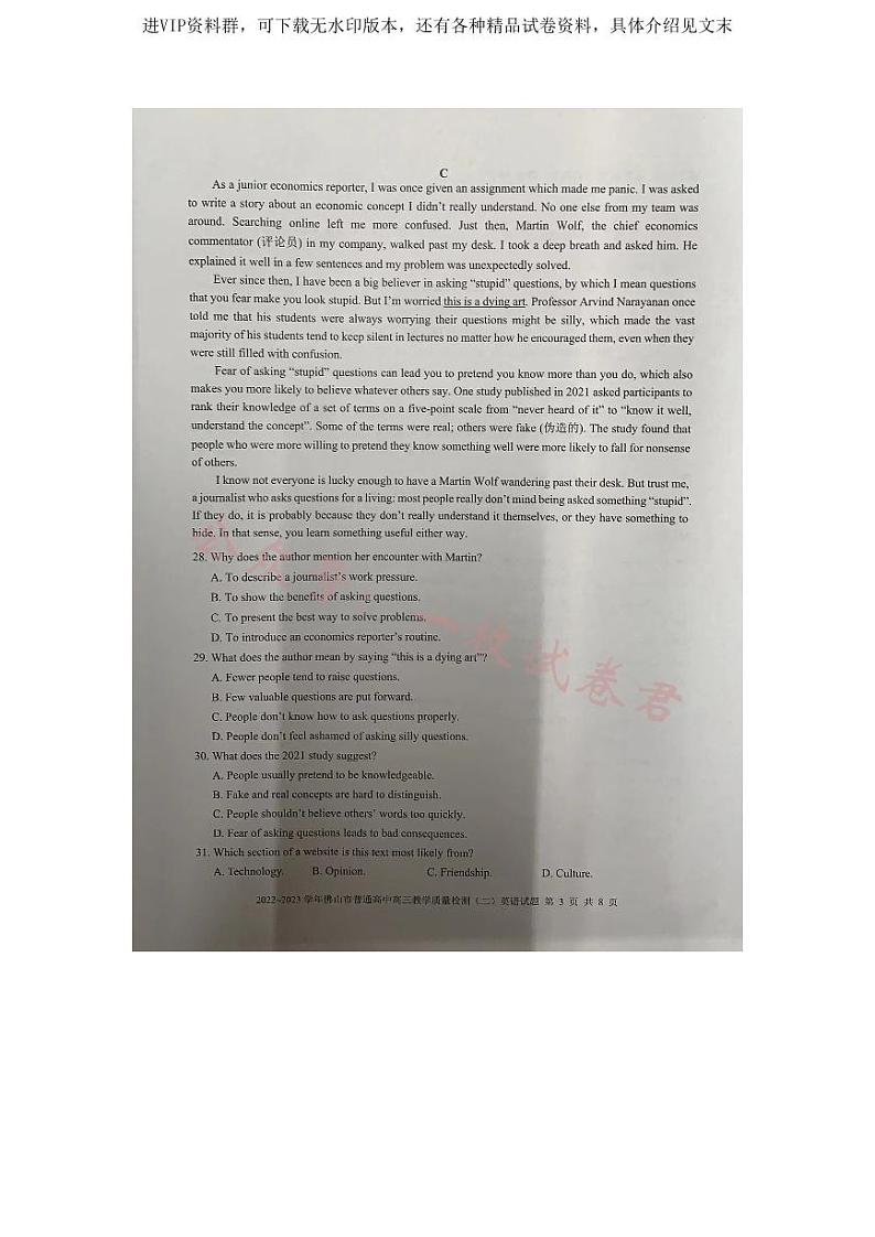 2023届广东省佛山市普通高中高三教学质量检测(二)+（二模）英语试题第3页