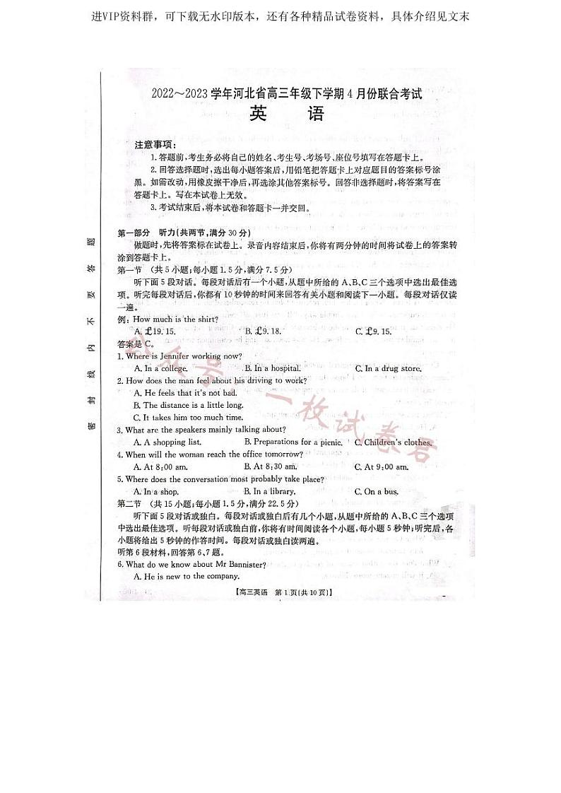 河北省2022-2023学年下学期部分高中高三4月联考英语试卷第1页