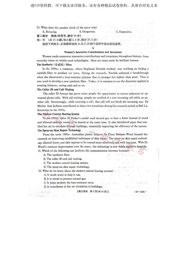河北省2022-2023学年下学期部分高中高三4月联考英语试卷第3页