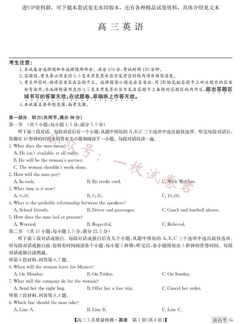 湖北省新高考联考协作体2023学年高三下学期4月月考英语试题  PDF版含答案（含听力）01