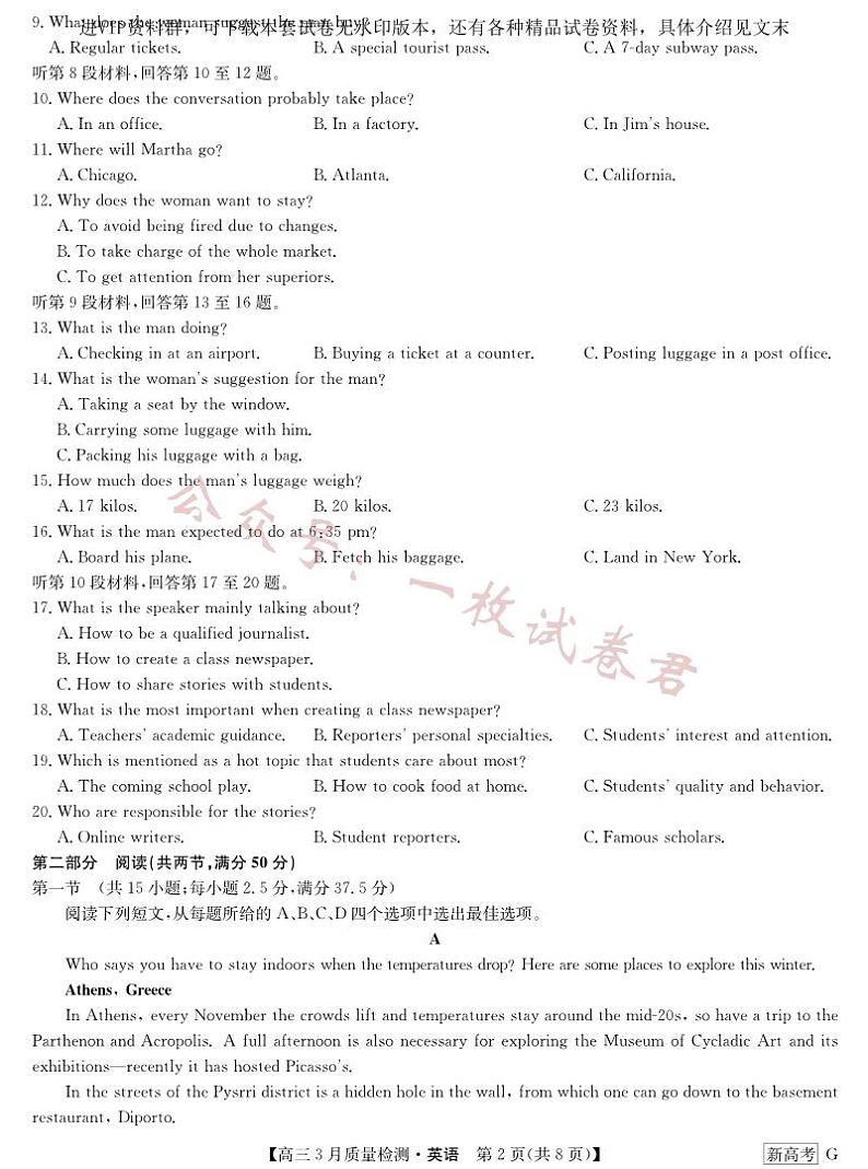 湖北省新高考联考协作体2023学年高三下学期4月月考英语试题  PDF版含答案（含听力）02