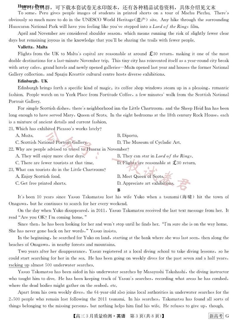 湖北省新高考联考协作体2023学年高三下学期4月月考英语试题  PDF版含答案（含听力）03