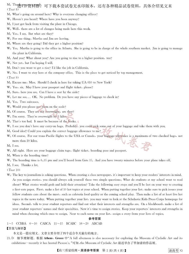 湖北省新高考联考协作体2023学年高三下学期4月月考英语试题  PDF版含答案（含听力）02