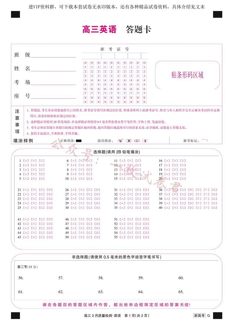湖北省新高考联考协作体2023学年高三下学期4月月考英语试题  PDF版含答案（含听力）01