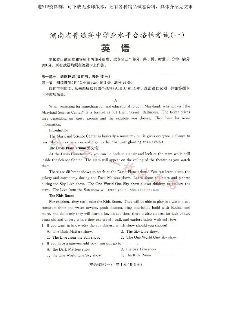 湖南省2023年普通高中学业水平合格性考试（一）英语试题01