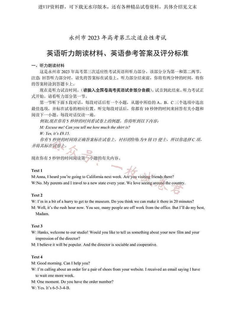 湖南省永州市 2023 年高考第三次适应性考试试卷答案(英语)第1页
