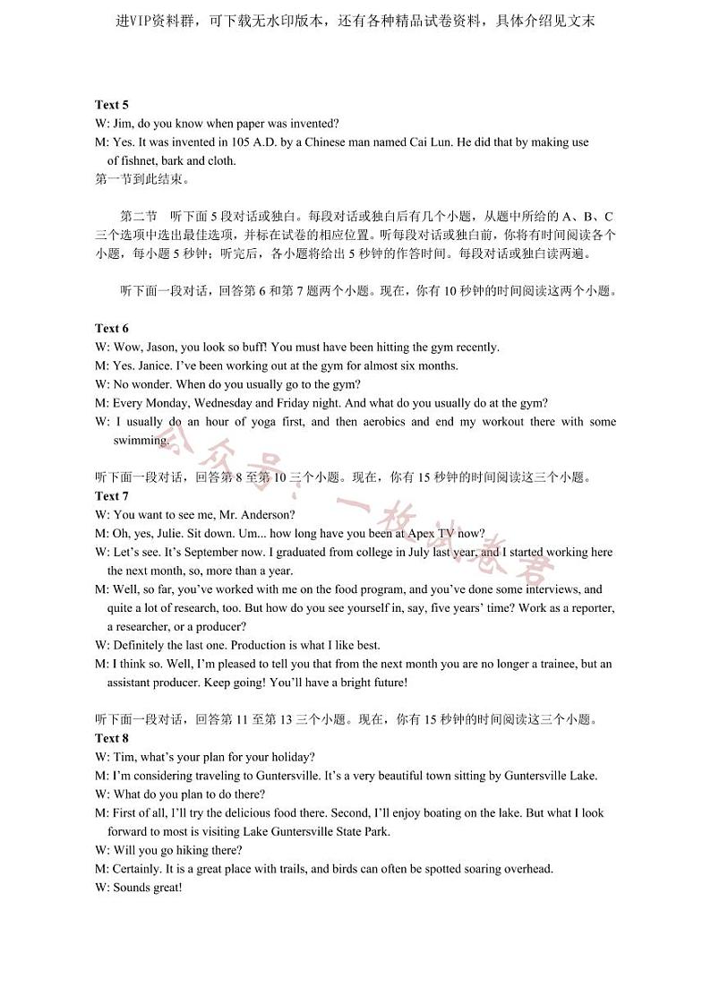 湖南省永州市 2023 年高考第三次适应性考试试卷答案(英语)第2页