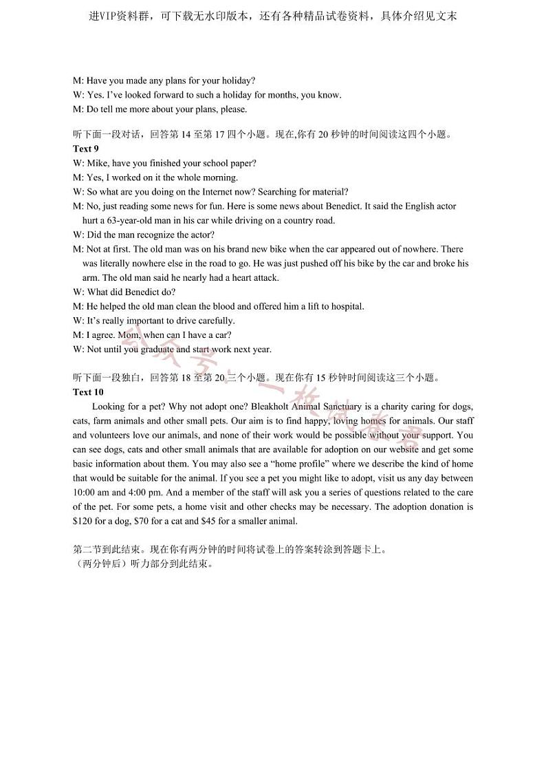 湖南省永州市 2023 年高考第三次适应性考试试卷答案(英语)第3页